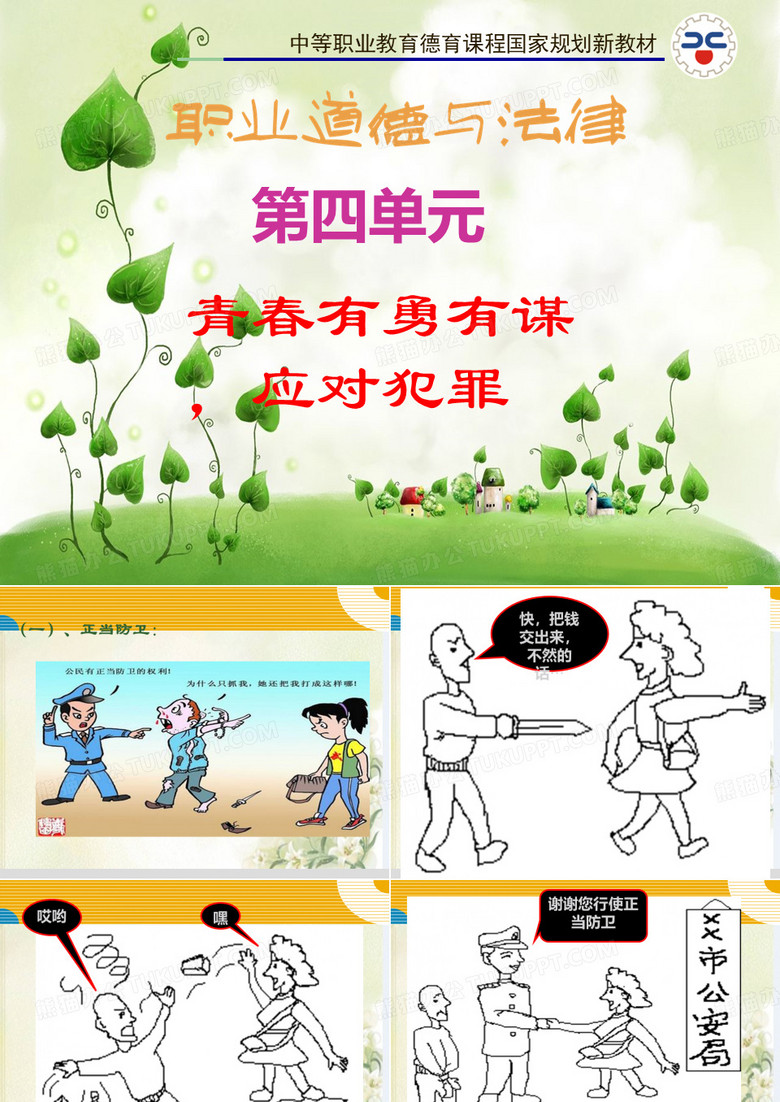 正当防卫
