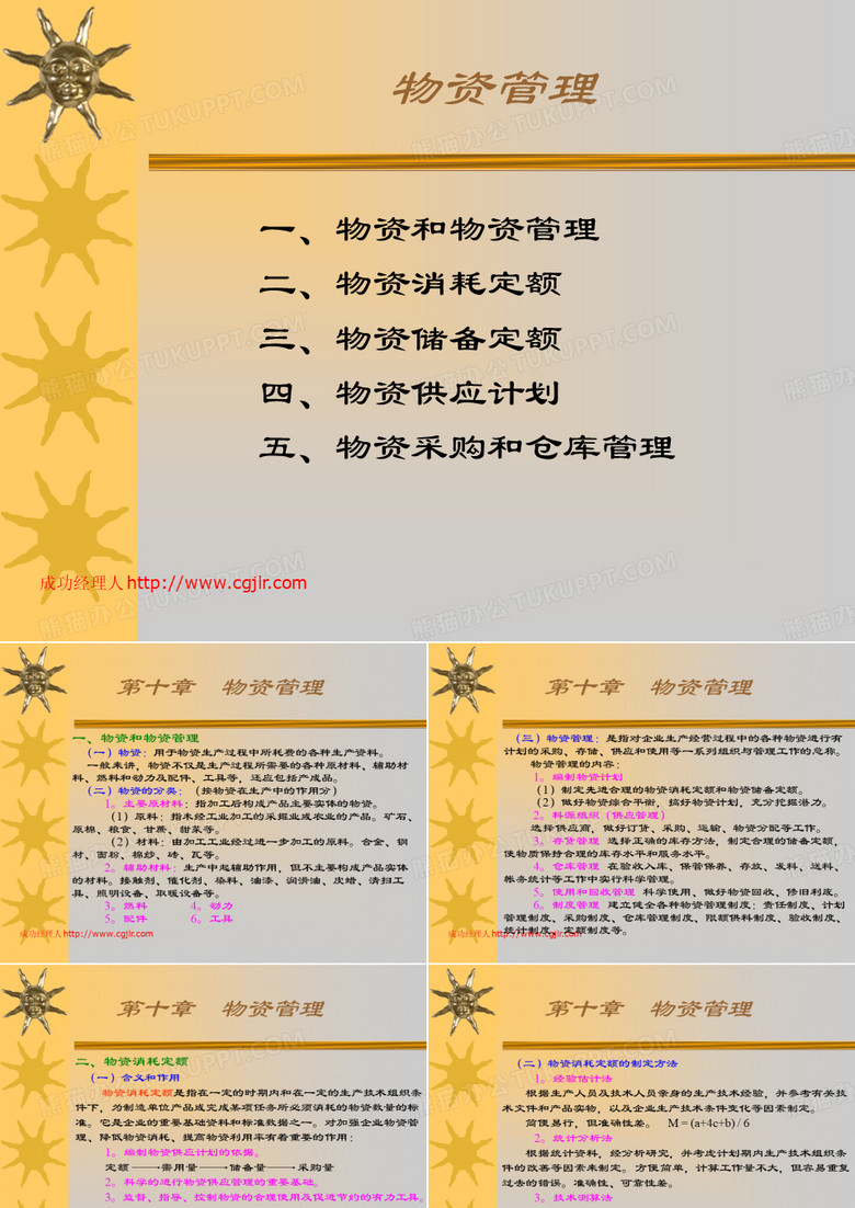 物资管理