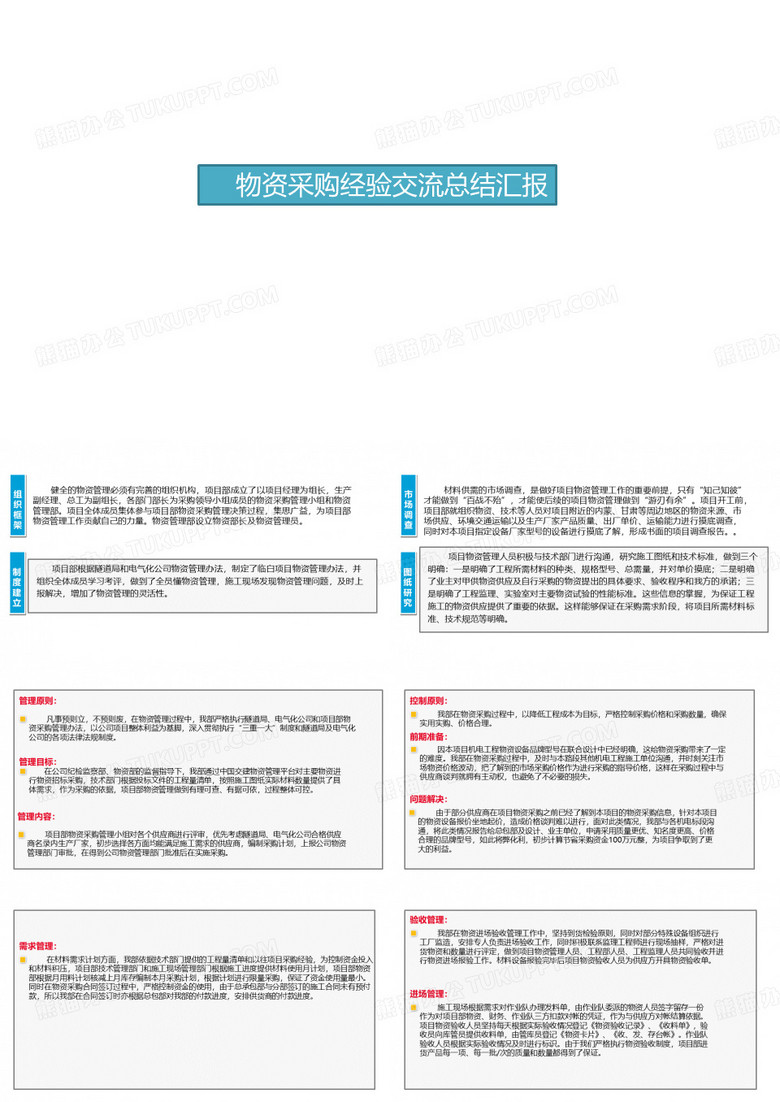 物资管理经验