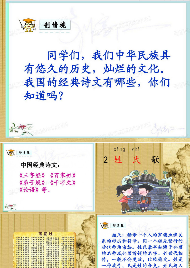 《姓氏歌》