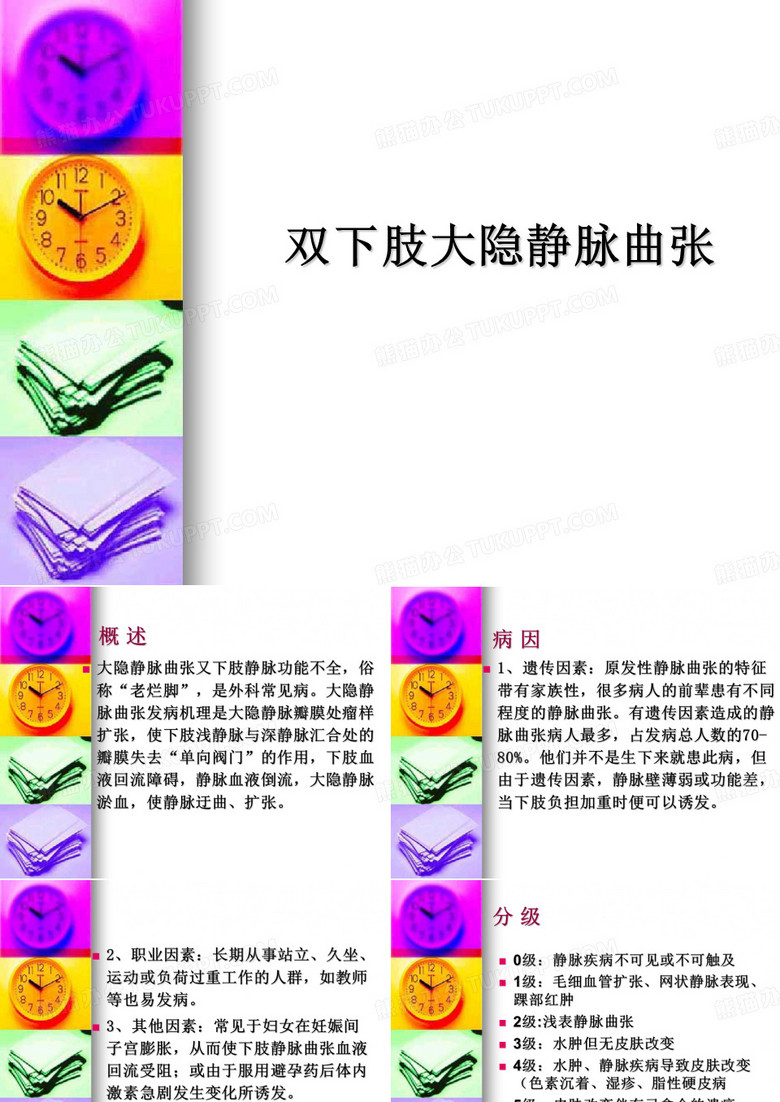 大隐静脉曲张
