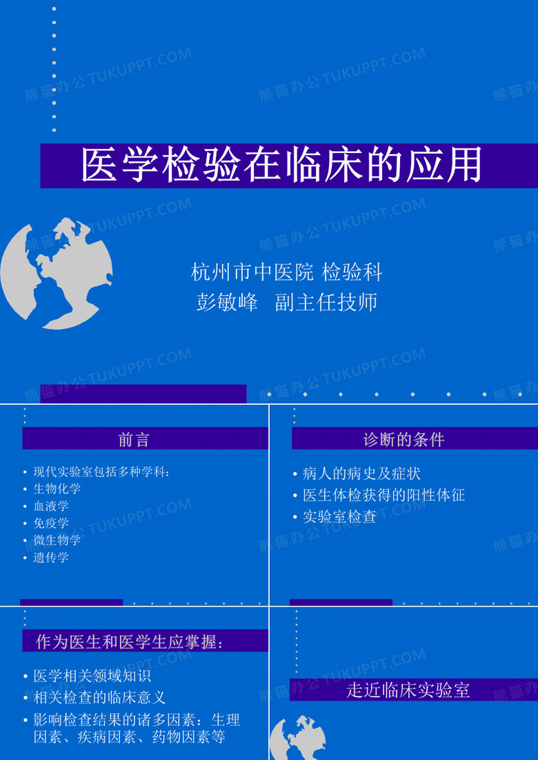 检验医学讲课2-2