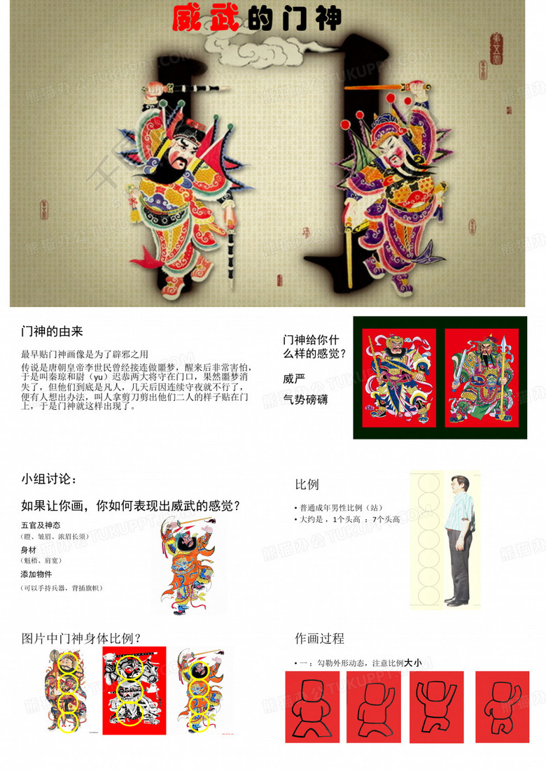 威武的门神PPT