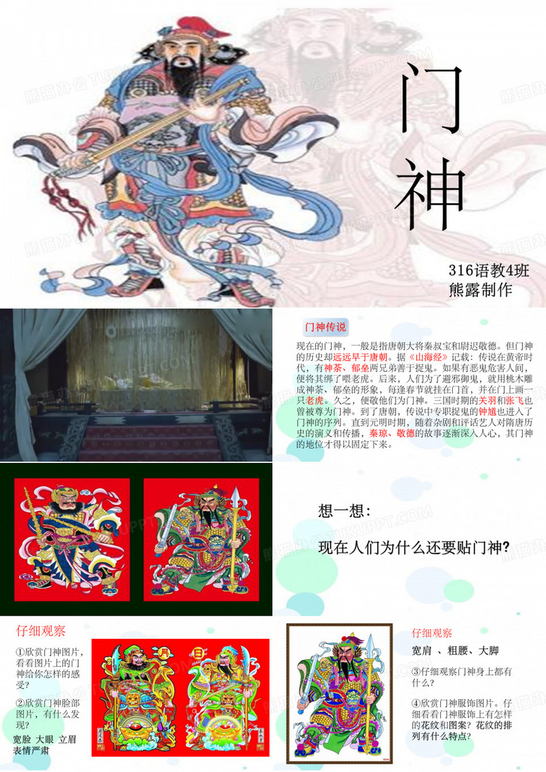 小学美术《画门神》PPT课件