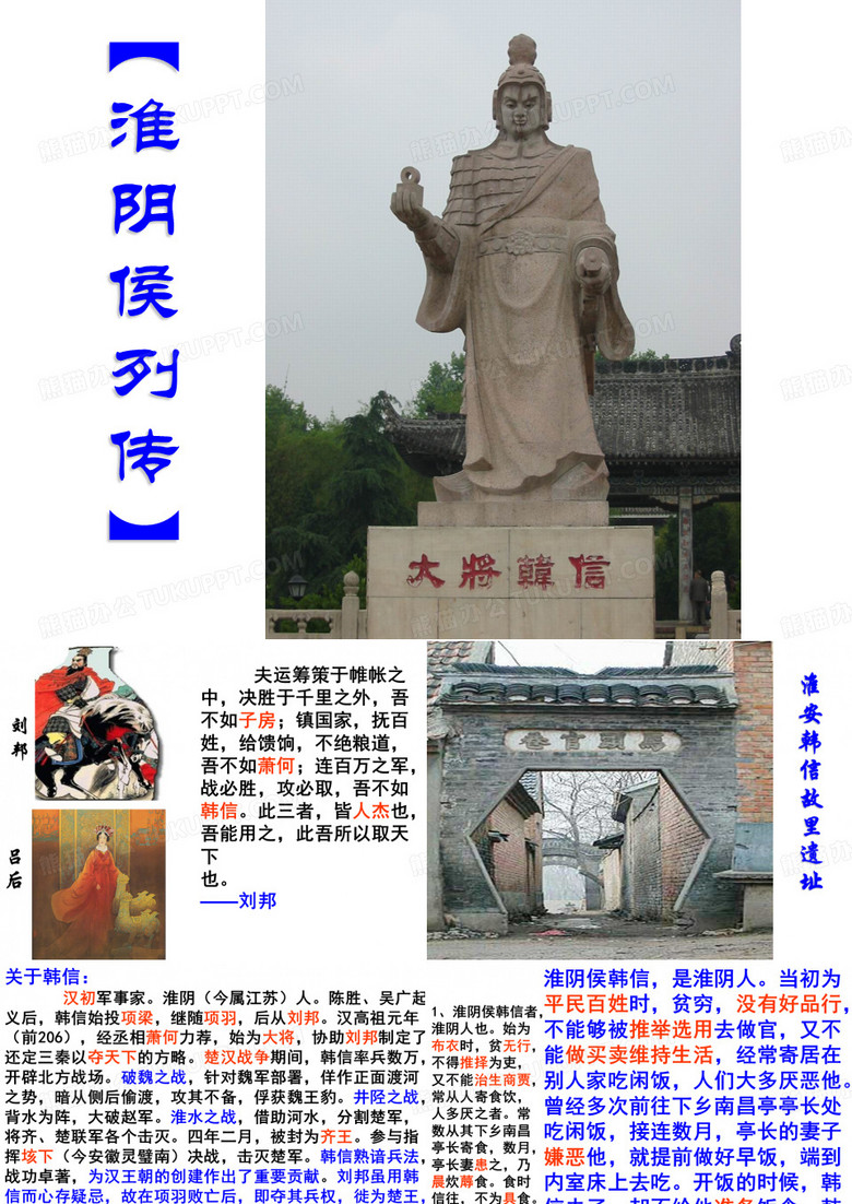 《淮阴侯列传》
