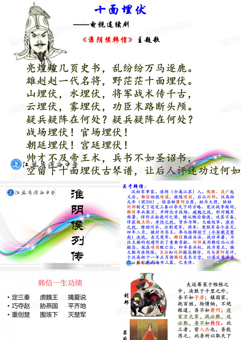 淮阴侯列传