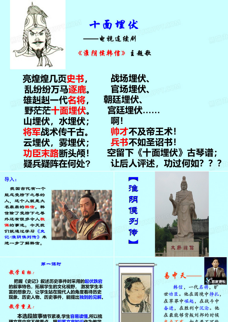 淮阴侯列传