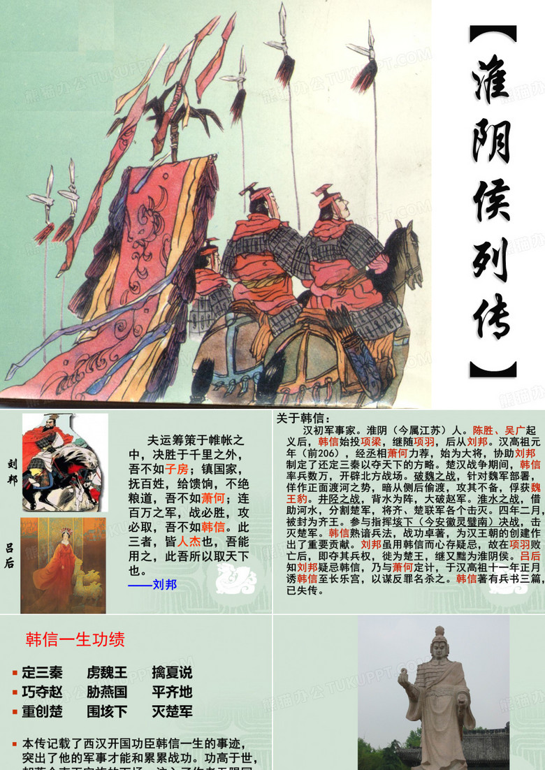 淮阴侯列传
