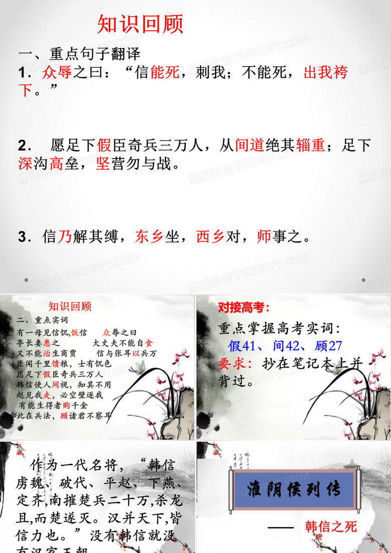 淮阴侯列传(讲)