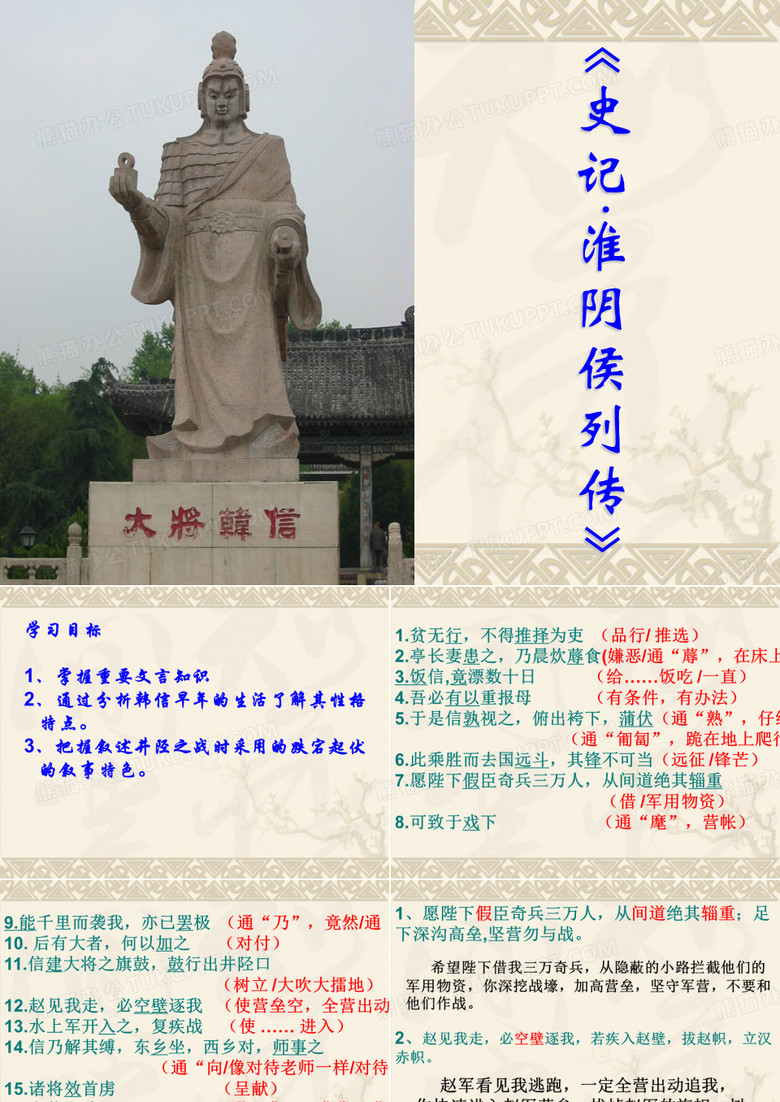 淮阴侯列传教研课