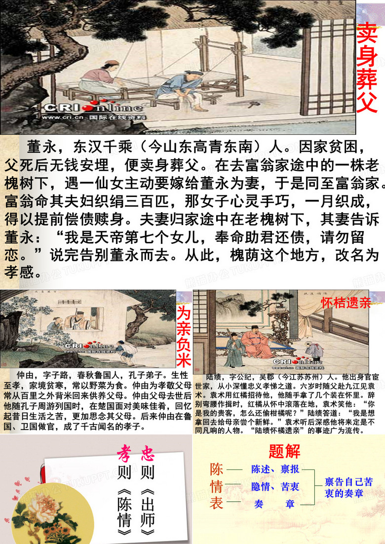 陈情表课件