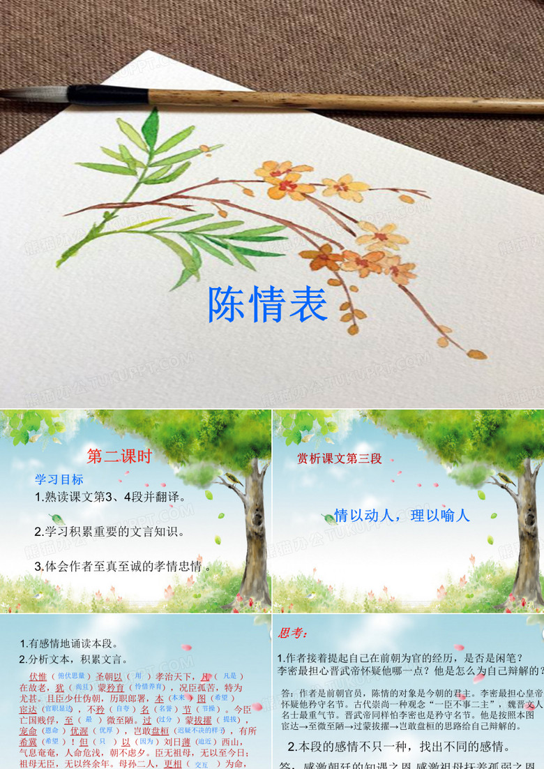 陈情表课件