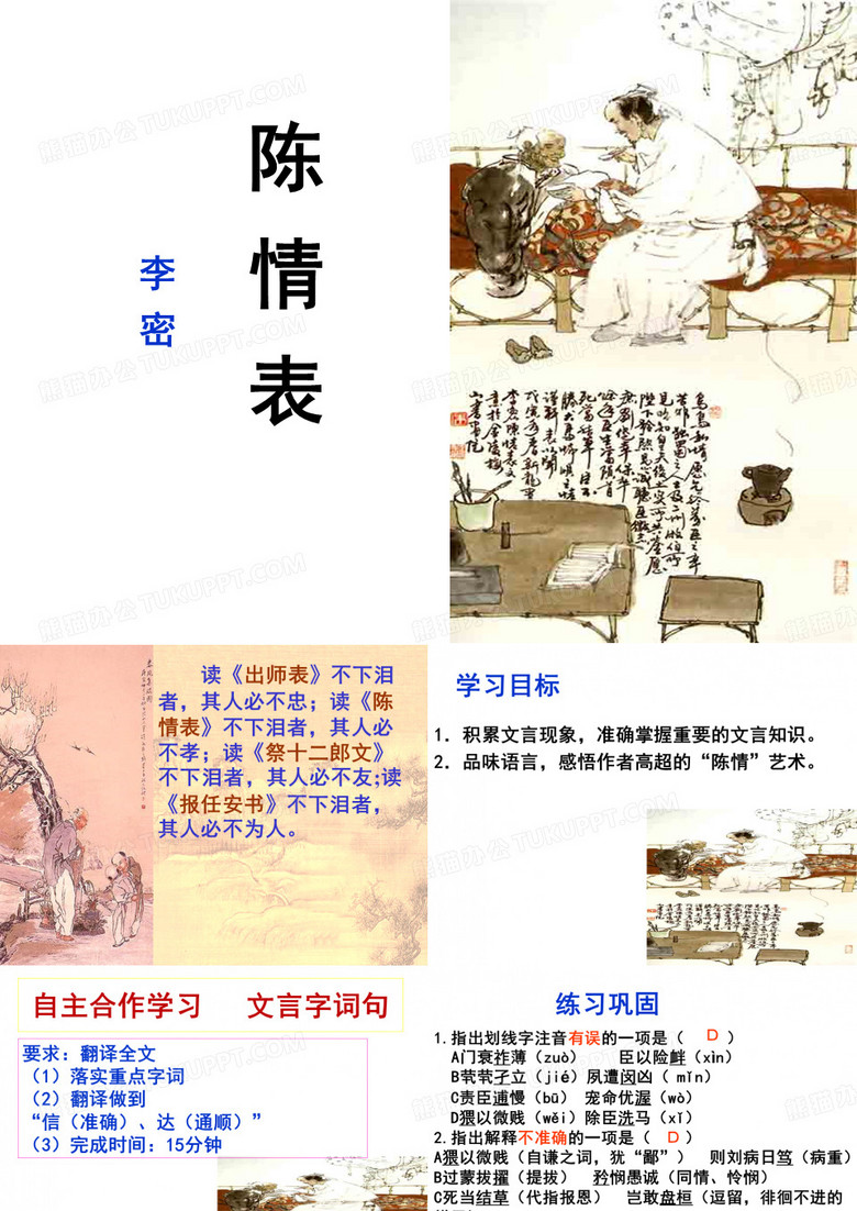 陈情表课件