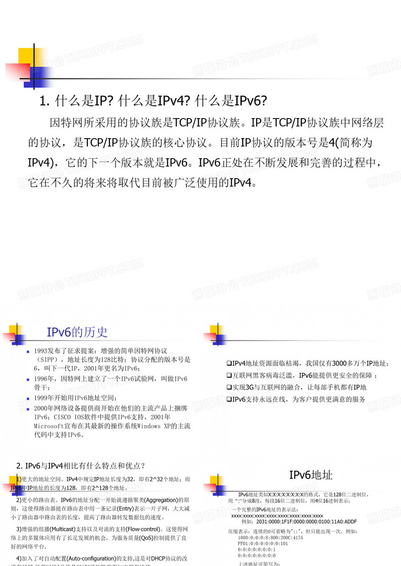 IPv6介绍
