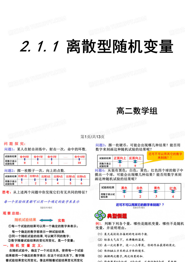 离散型随机变量