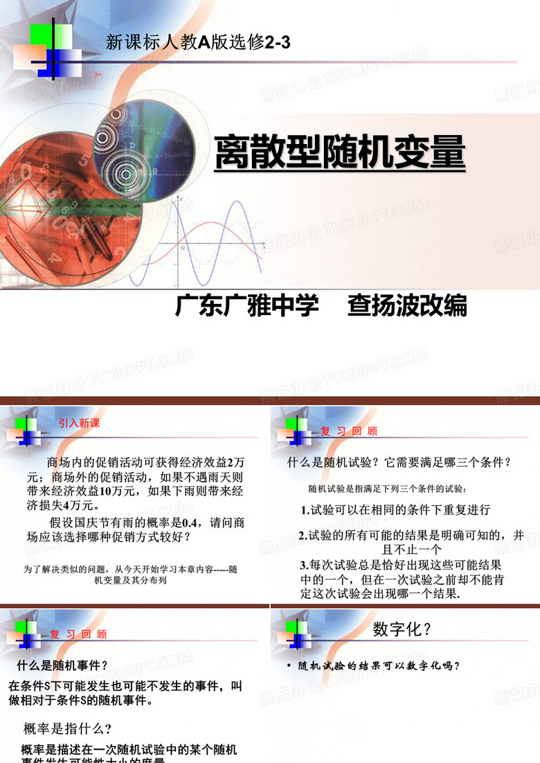 离散型随机变量