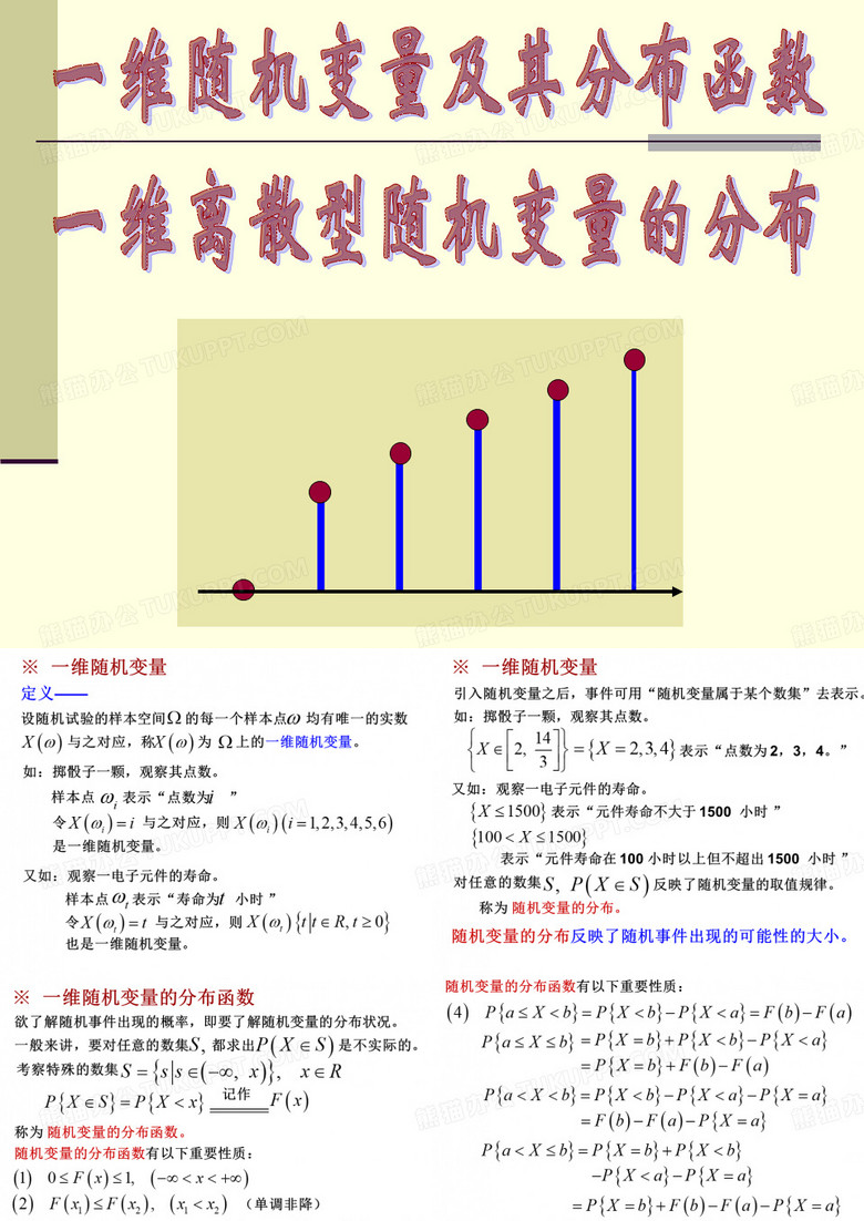 离散型随机变量、连续型随机变量