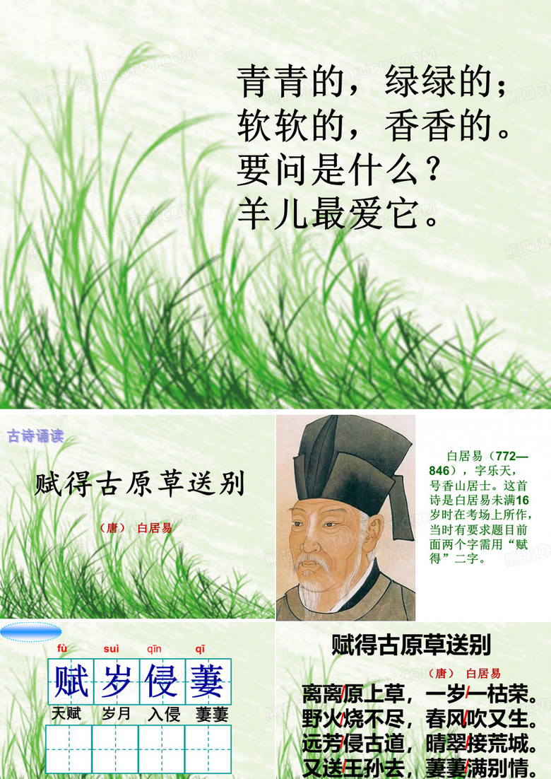 《赋得古原草送别》课件