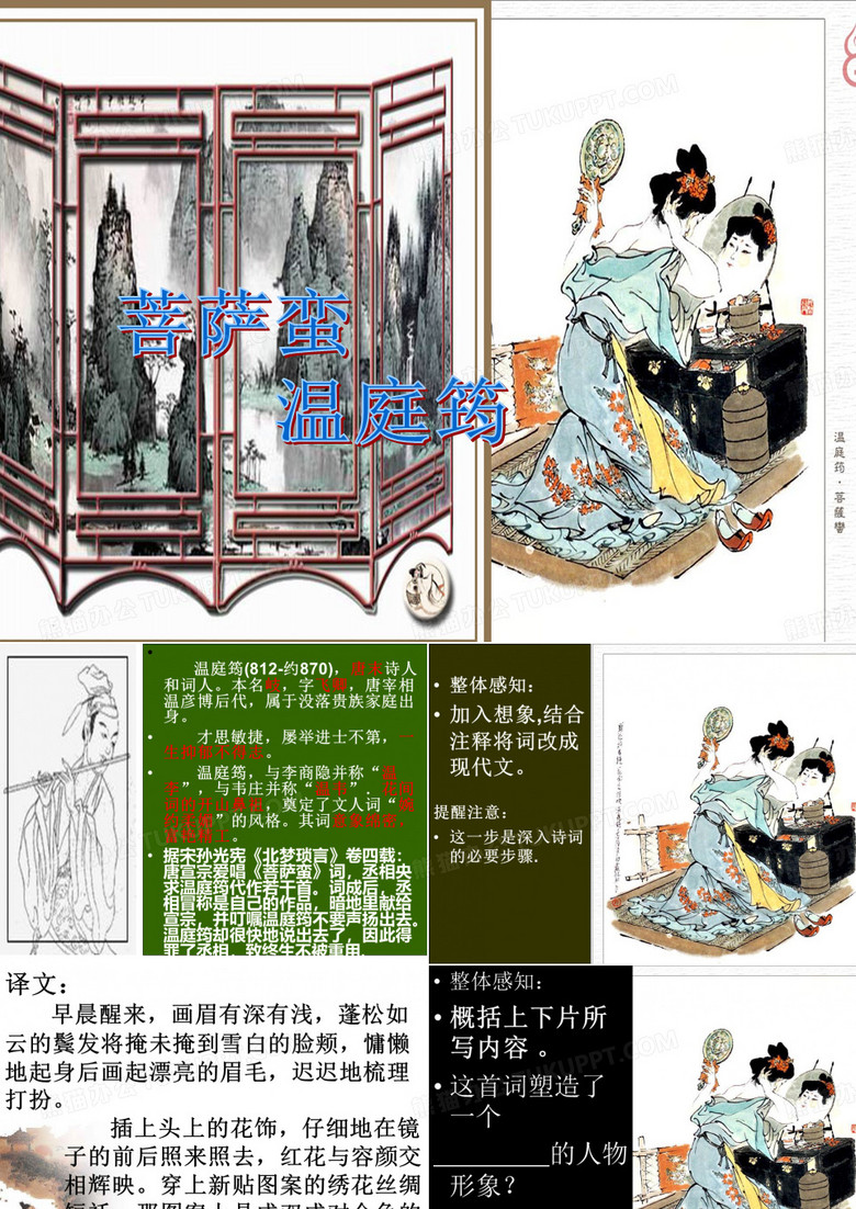 菩萨蛮(温庭筠)