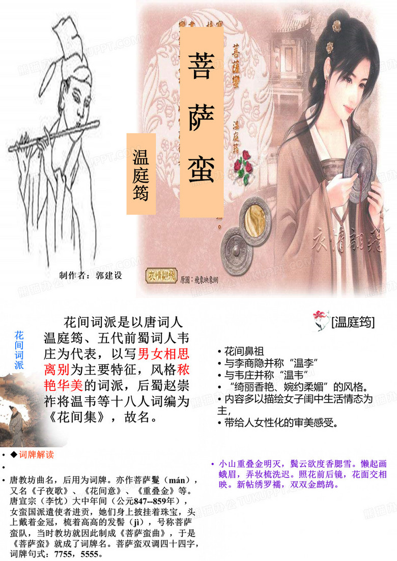 温庭筠菩萨蛮