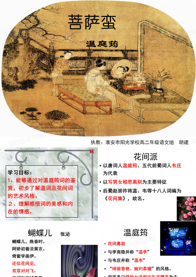 《菩萨蛮》温庭筠