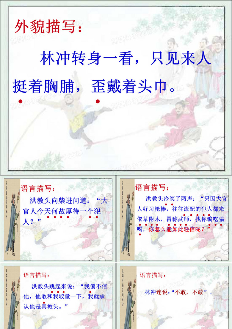 林冲棒打洪教头