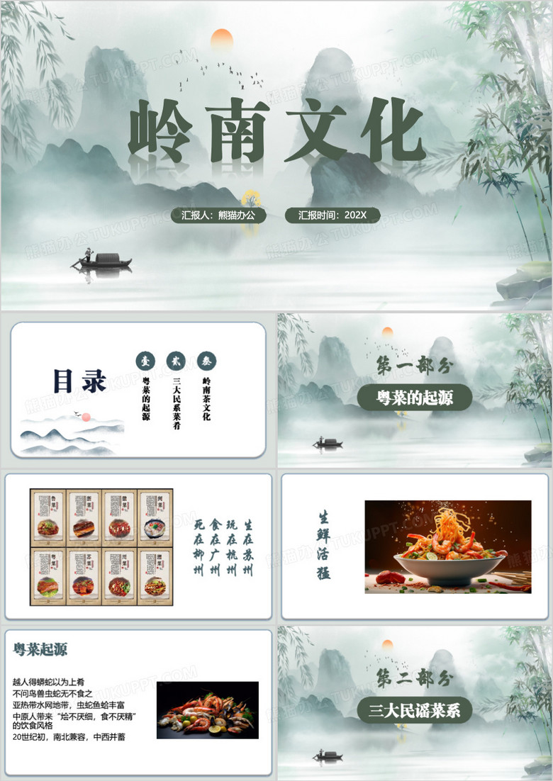 岭南饮食文化教育课件PPT模板