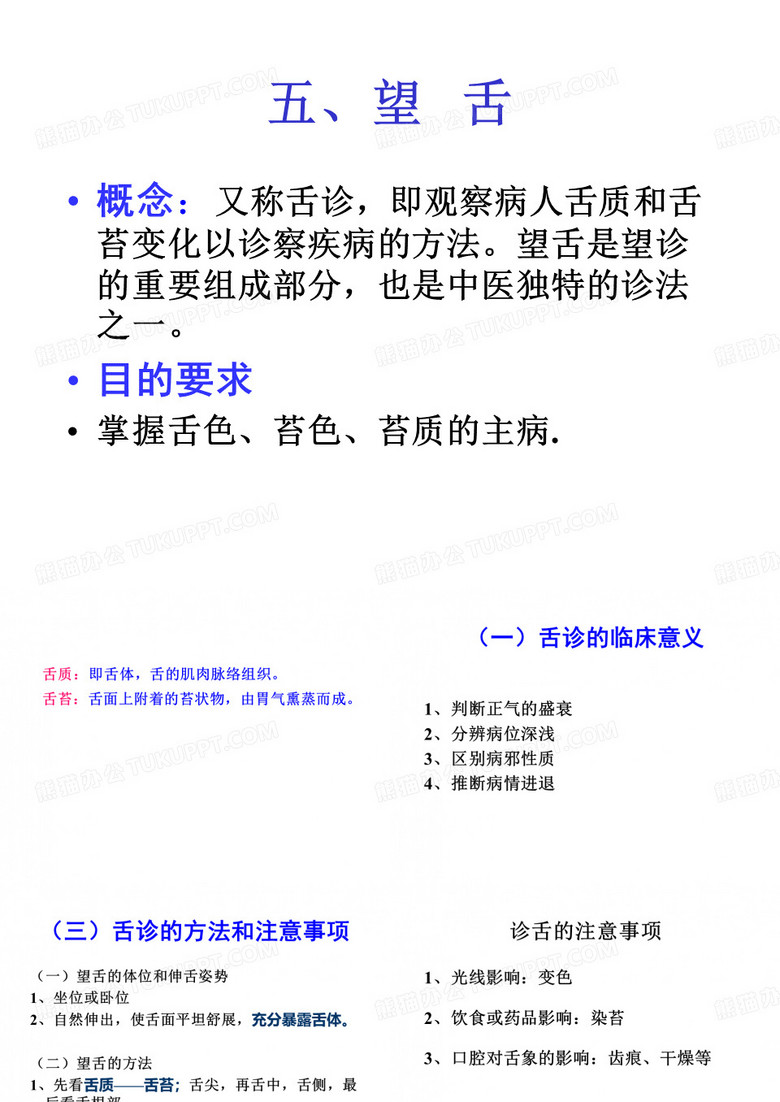 舌诊