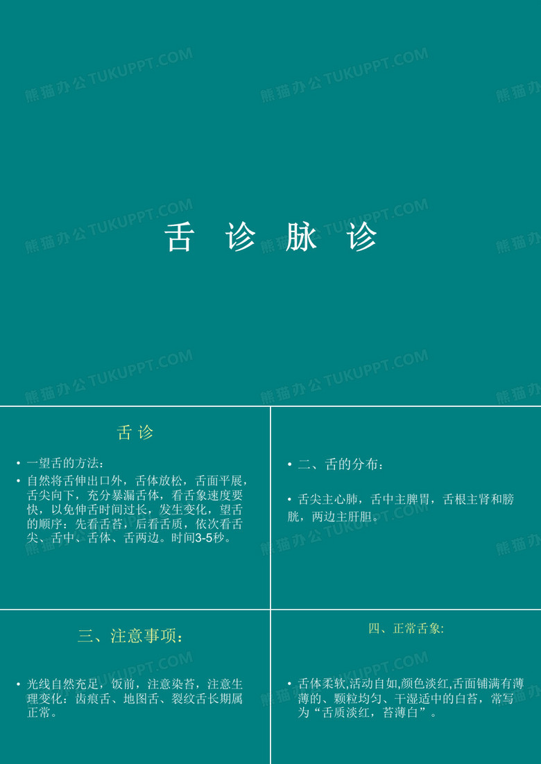 舌诊脉诊