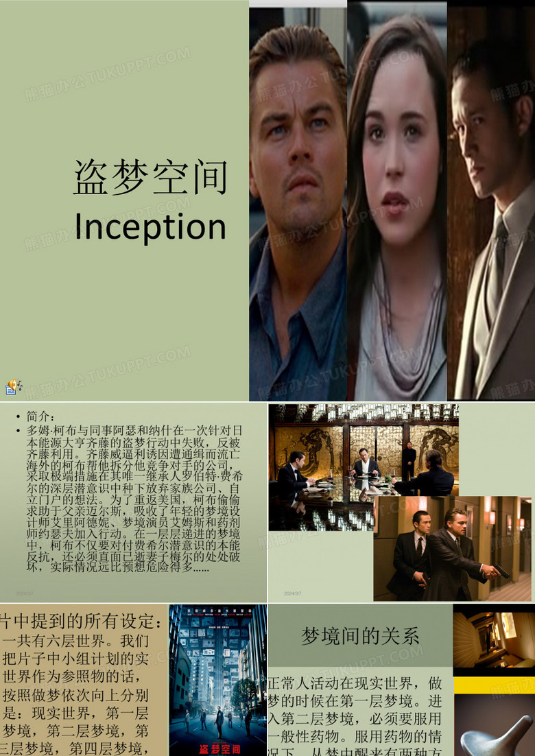 盗梦空间 影片介绍