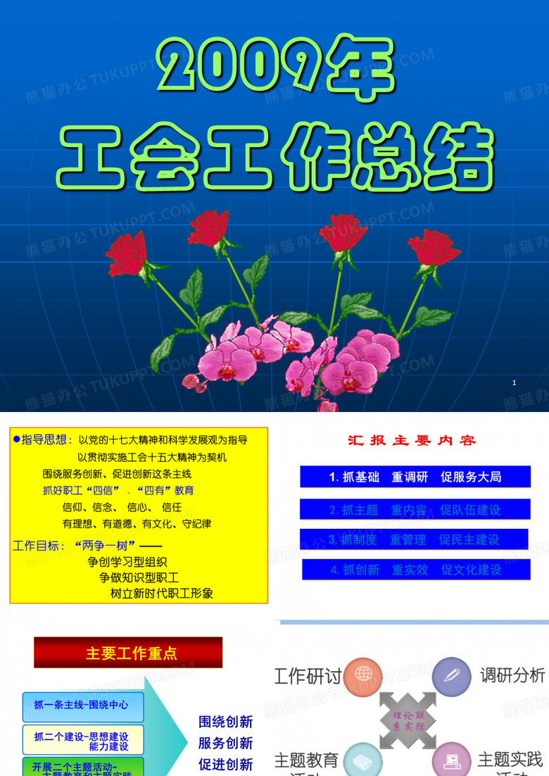 工会工作总结