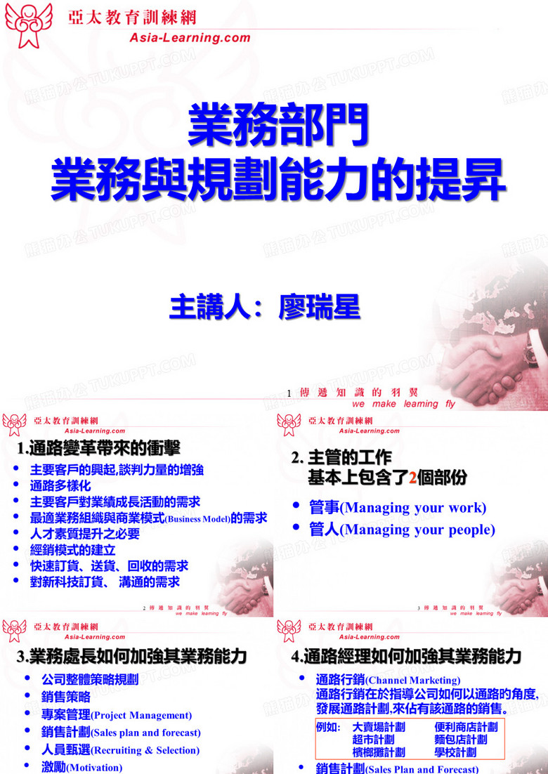 业务部门业务规划能力的提升