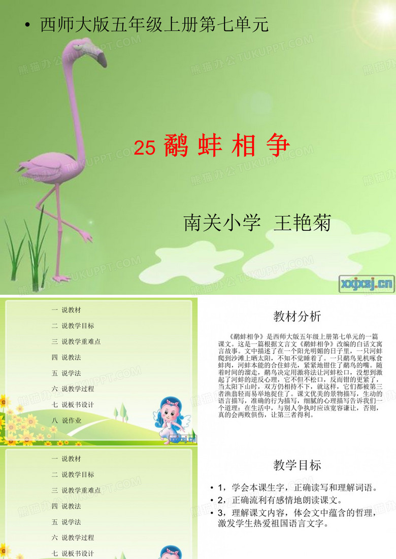 鹬蚌相争