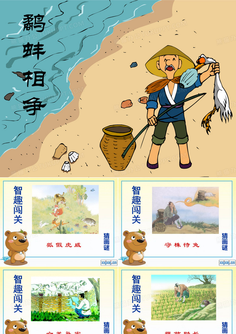 鹬蚌相争