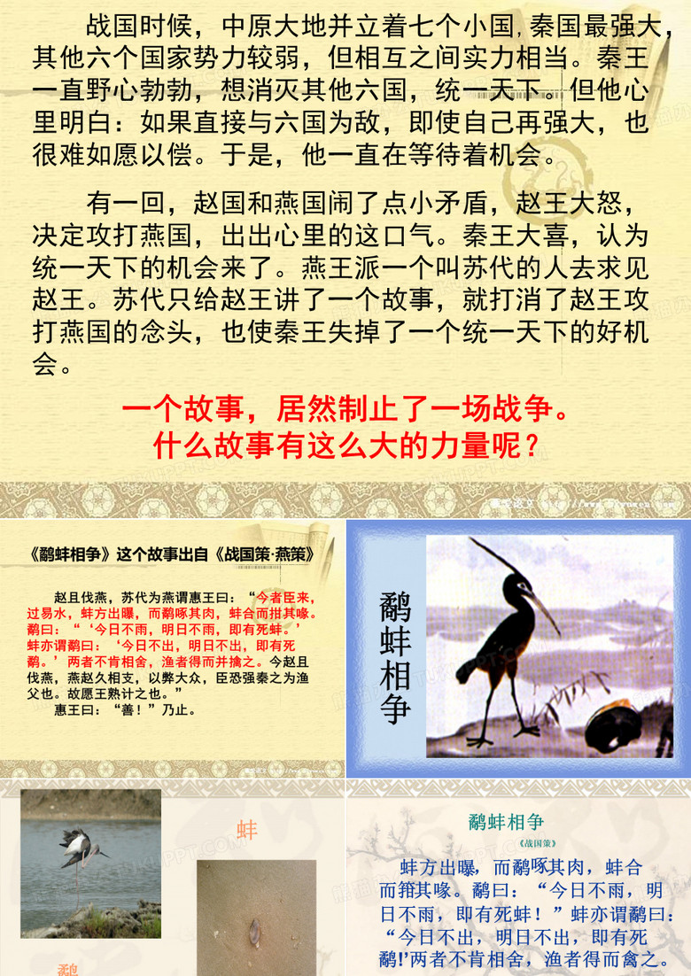 《鹬蚌相争》