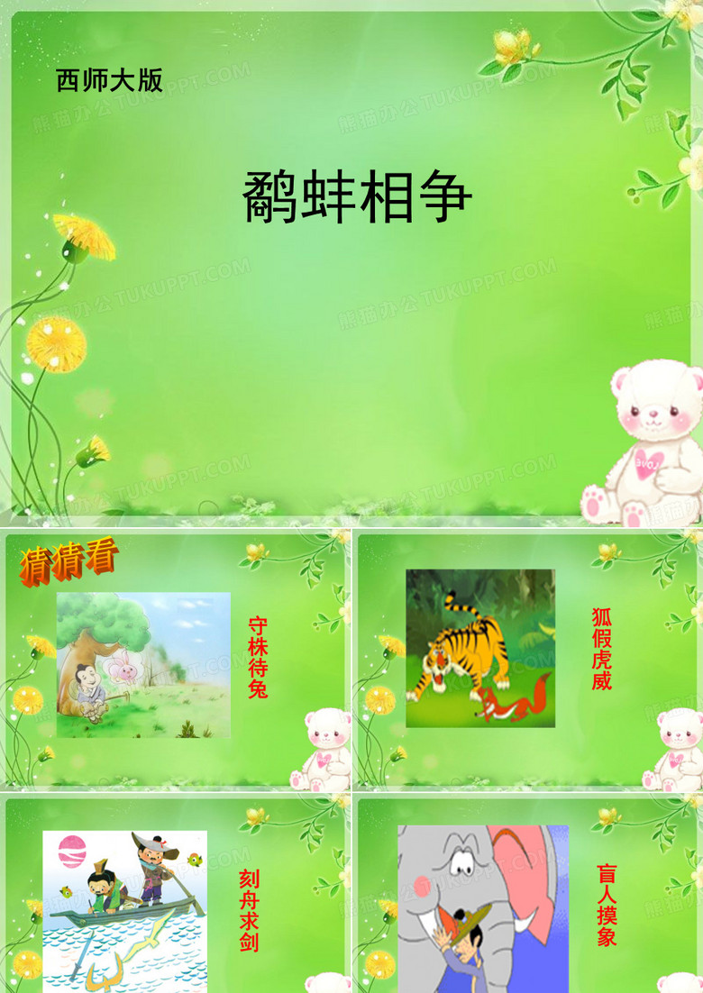 鹬蚌相争