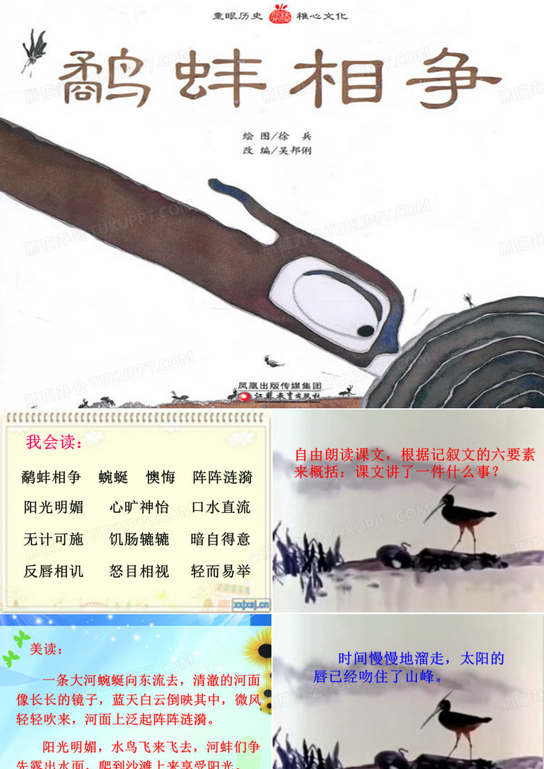 鹬蚌相争