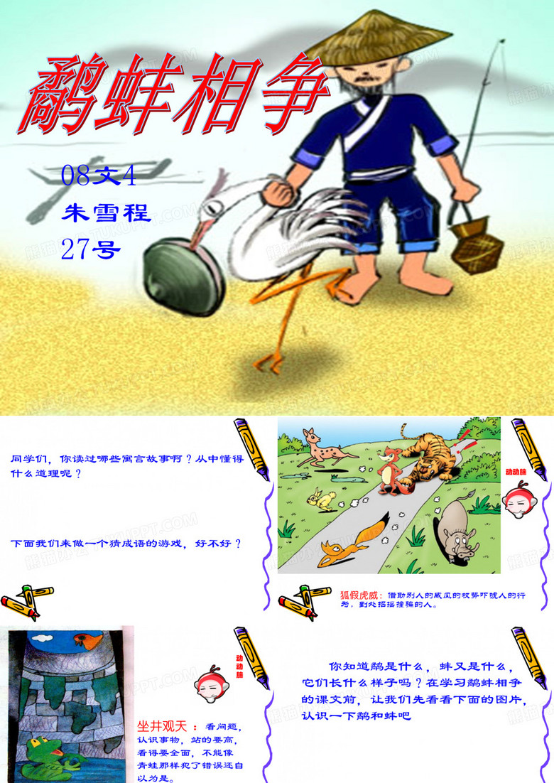 鹬蚌相争