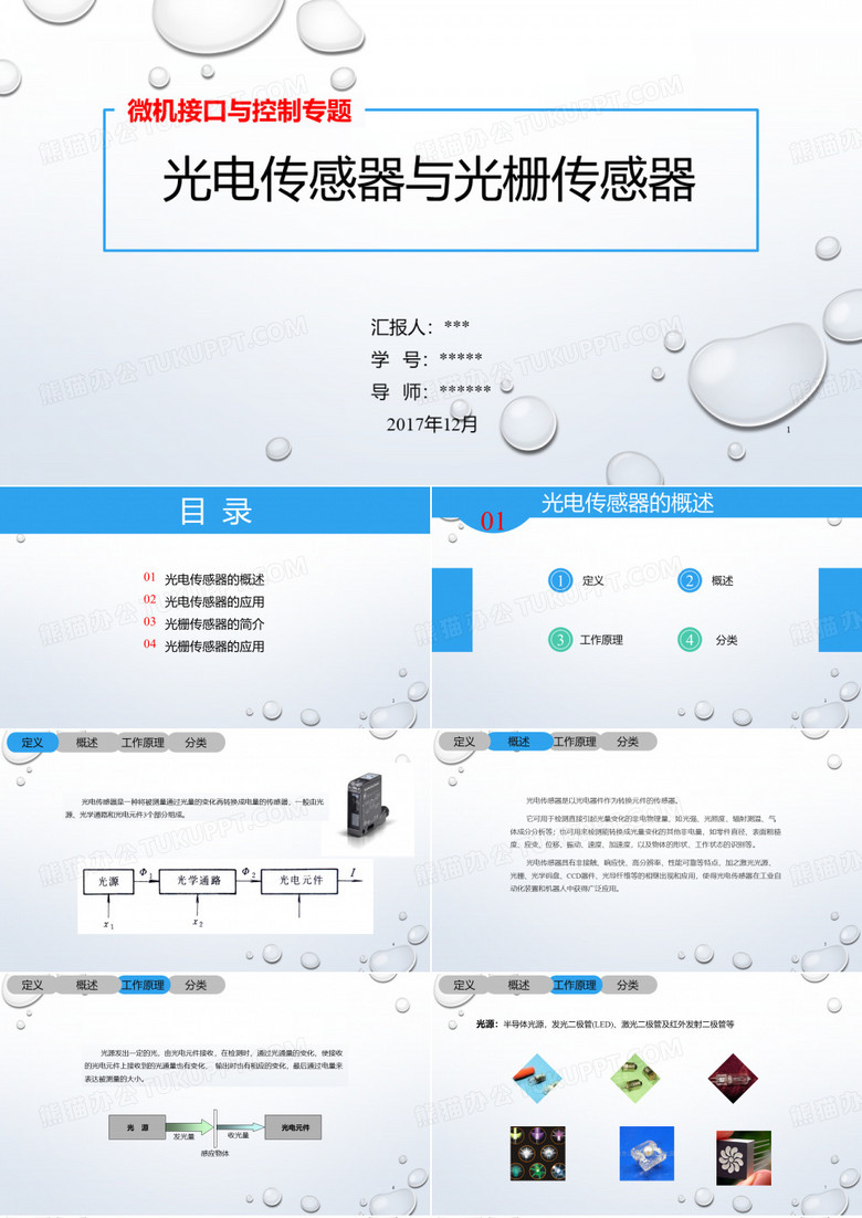 光电传感器与光栅传感器