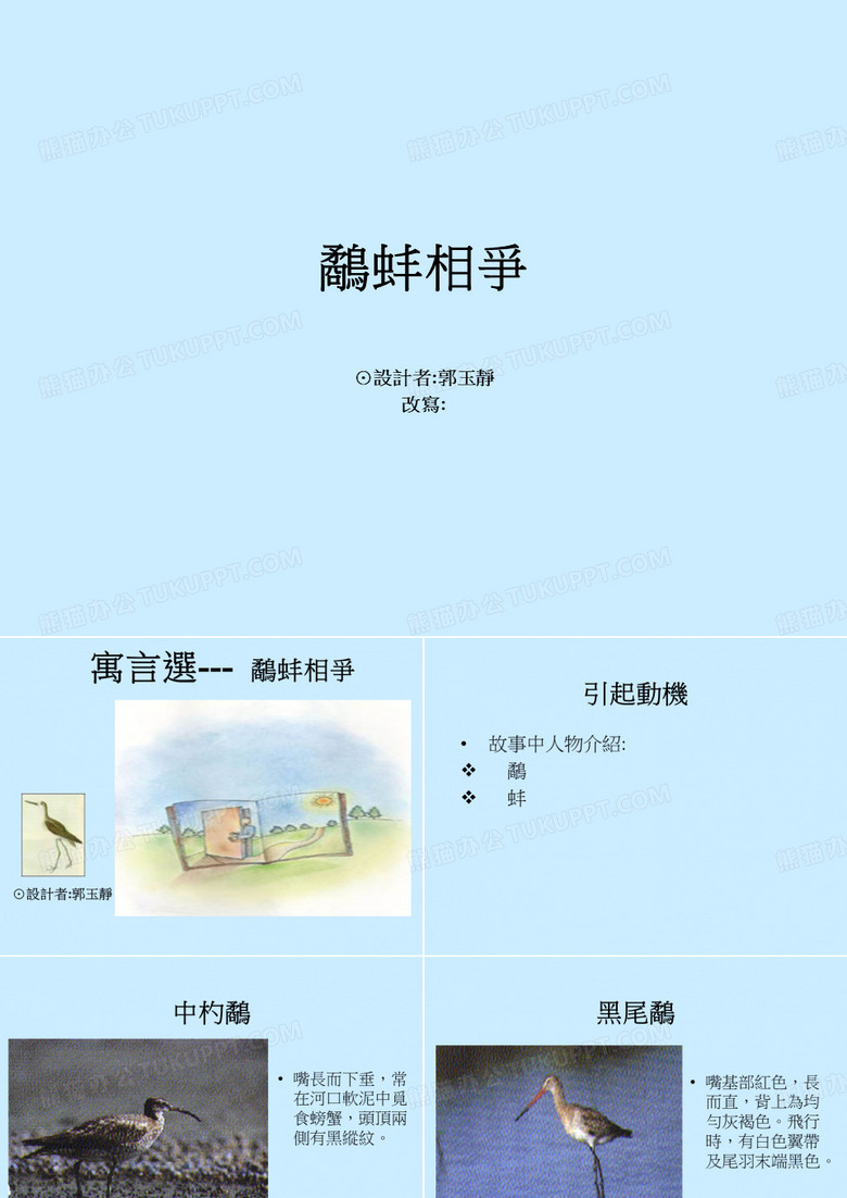 鹬蚌相争