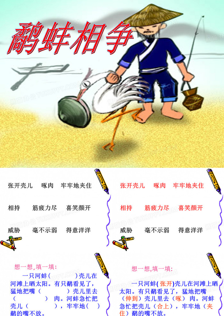 鹬蚌相争