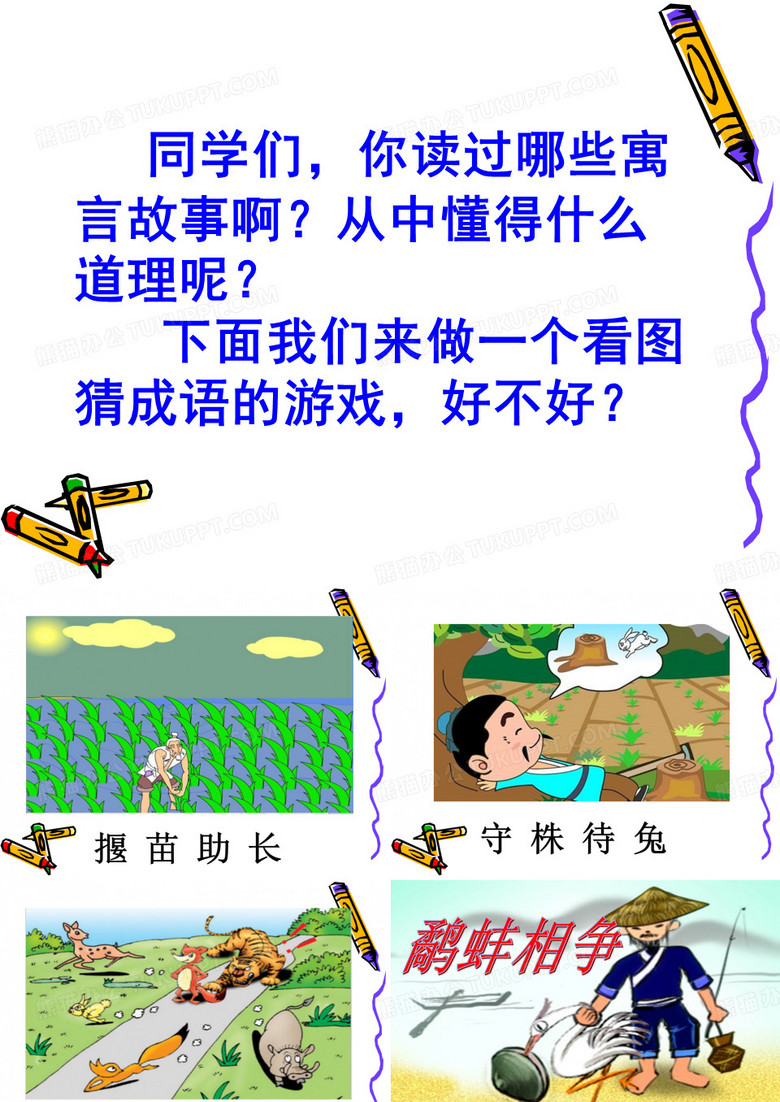 鹬蚌相争