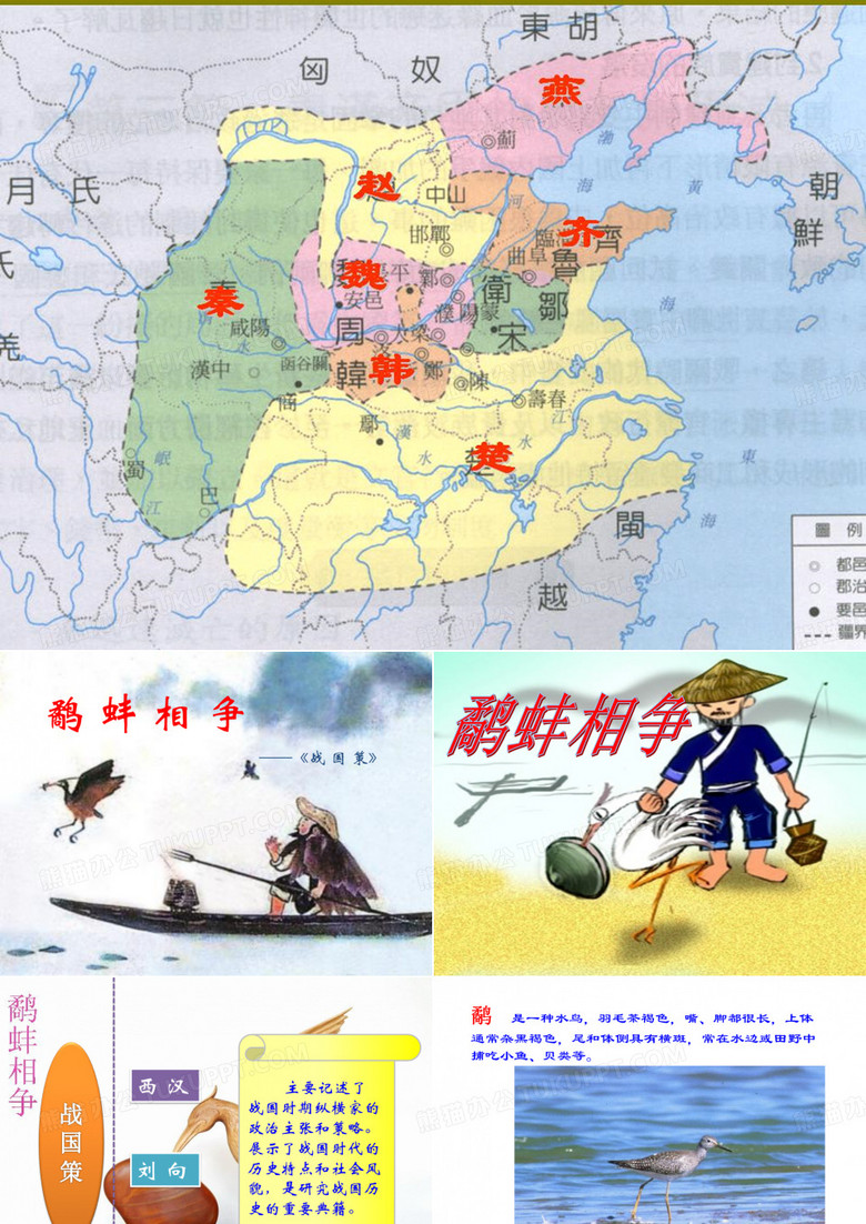 鹬蚌相争完整版