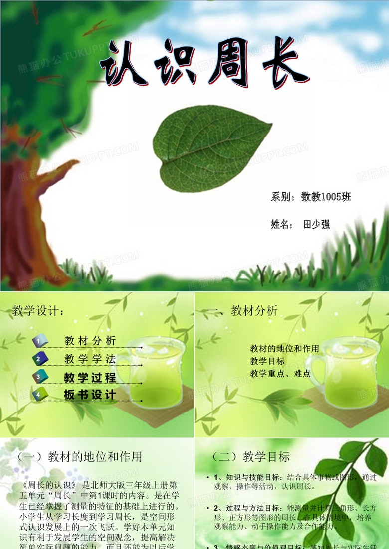 认识周长