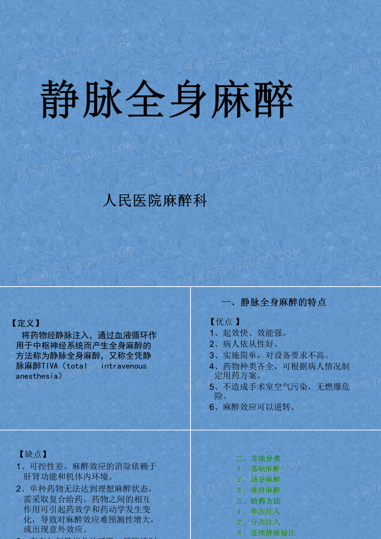 静脉全身麻醉