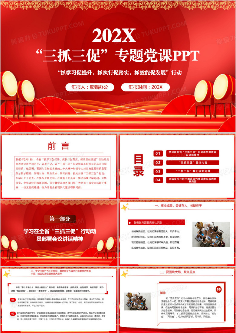 红色简约三抓三促专题党课PPT模板