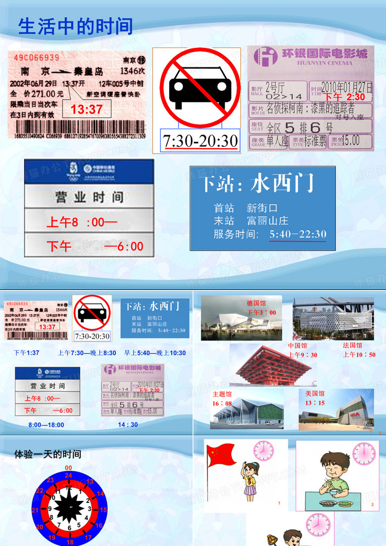 24时计时法