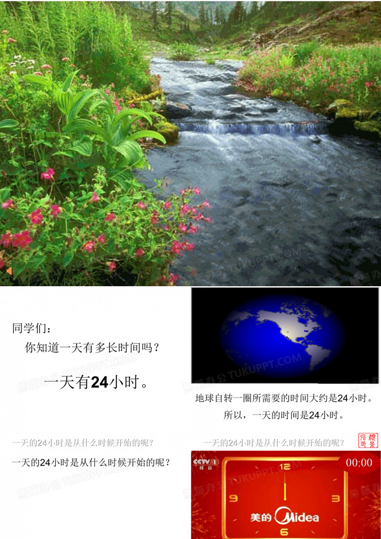 24时计时法