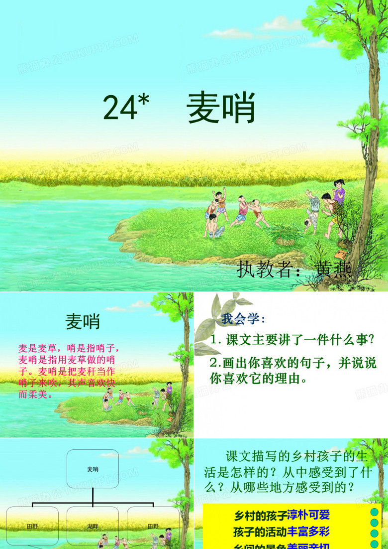 24.麦哨