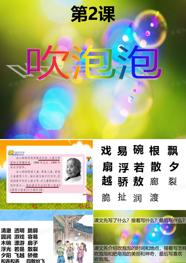 《吹泡泡》课件